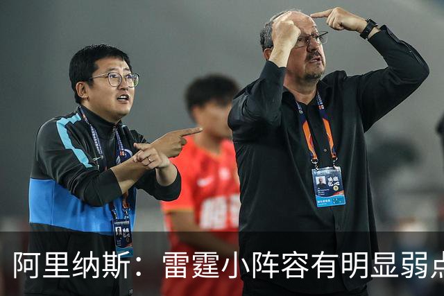 阿里纳斯：雷霆小阵容有明显弱点 缺乏运动能力容易被对手爆篮板